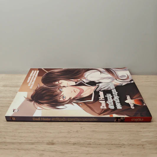 Devil Hunter รักนี้สุดวุ่นเพราะมีคุณภูตมาเอี่ยว - ฮารุฮิเมะ รูปที่ 2