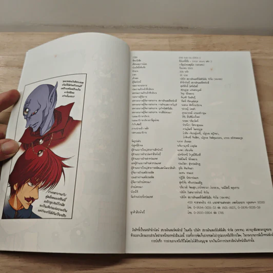 Error Hours ชั่วโมงนี้มีรั่ว เล่ม 3 รูปที่ 6