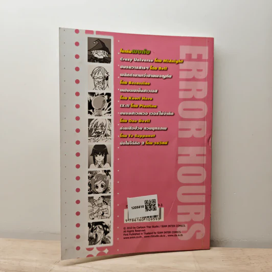 Error Hours ชั่วโมงนี้มีรั่ว เล่ม 3 รูปที่ 5