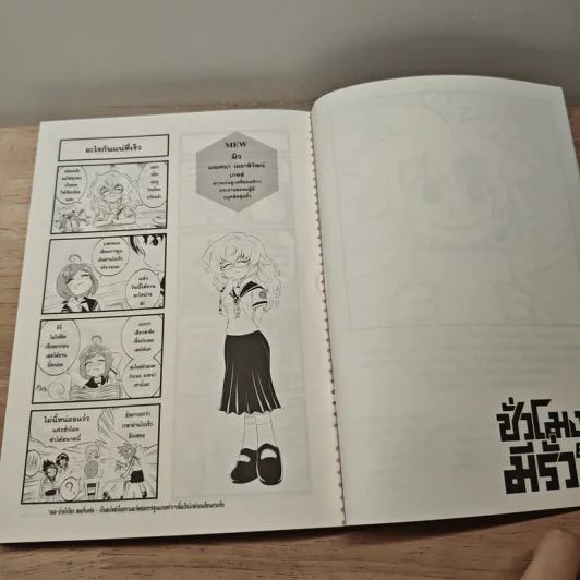 Error Hours ชั่วโมงนี้มีรั่ว เล่ม 3 รูปที่ 8
