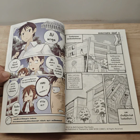 Error Hours ชั่วโมงนี้มีรั่ว เล่ม 3 รูปที่ 7