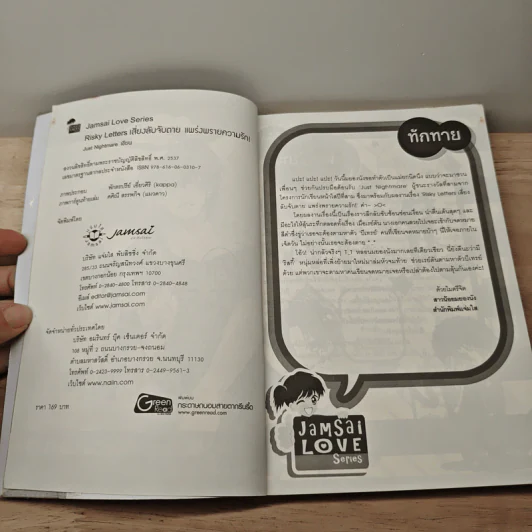 Risky Letters เสี่ยงลับจับตาย แพร่งพรายความรัก - Just Nightmare รูปที่ 6