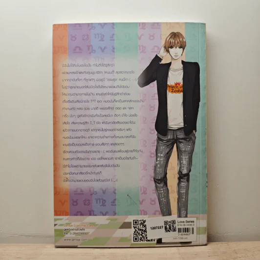 Fake Virgo จะหลอกหรือร้าย...สุดท้ายก็รัก - เจ้าปลาน้อย รูปที่ 5