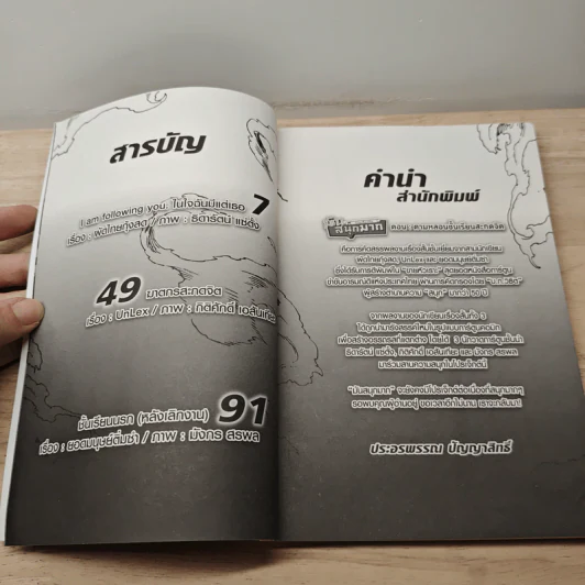 รวมเรื่องสั้น มันสนุกมาก ตอน ตามหลอนชั้นเรียนสะกดจิต รูปที่ 6