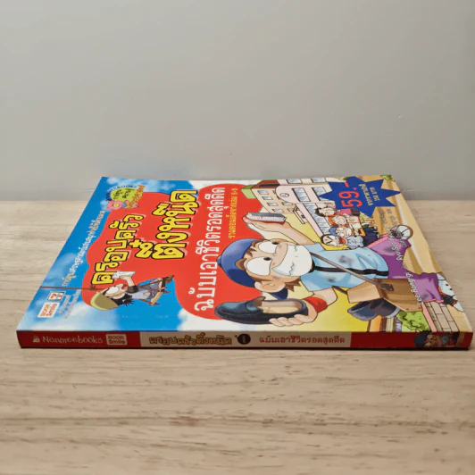 ครอบครัวตึ๋งหนืด ฉบับ เอาชีวิตรอดสุดตืด รวมตอนเด็ดจากเล่ม 8-9 รูปที่ 2