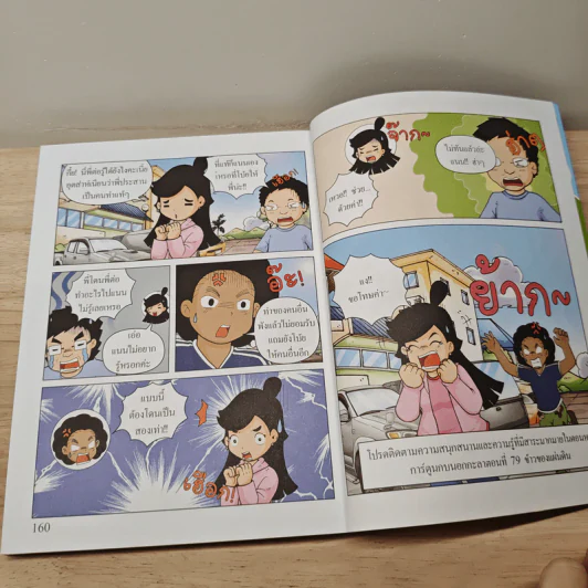 กบนอกกะลา เล่ม 78 ตอน ติดปีกฝัน พนักงานต้อนรับบนฟากฟ้า เล่ม 2 รูปที่ 8