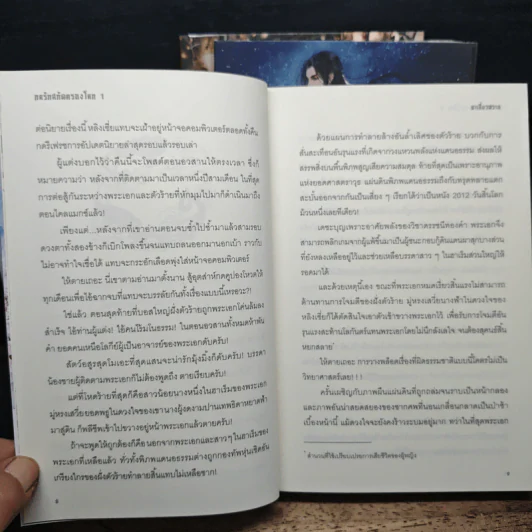 Boxset กลรักสกัดครองโลก 3 เล่มจบ - ชาเสี่ยวหวาน รูปที่ 11