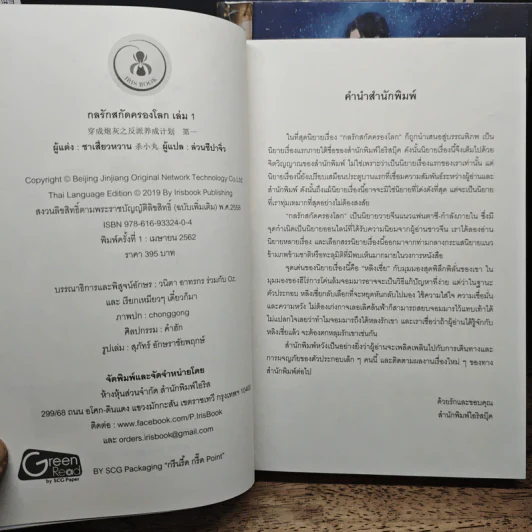 Boxset กลรักสกัดครองโลก 3 เล่มจบ - ชาเสี่ยวหวาน รูปที่ 9