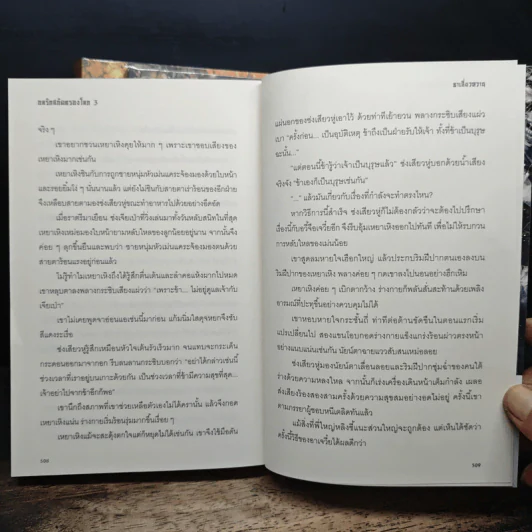 Boxset กลรักสกัดครองโลก 3 เล่มจบ - ชาเสี่ยวหวาน รูปที่ 12