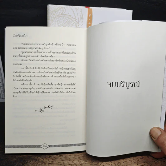Boxset ฤาบุรุษมิอาจครวญ 3 เล่มจบ - อี๋เหรินเป๋ย รูปที่ 14