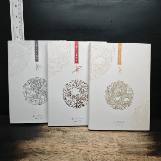 Boxset ฤาบุรุษมิอาจครวญ 3 เล่มจบ - อี๋เหรินเป๋ย รูปที่ 4
