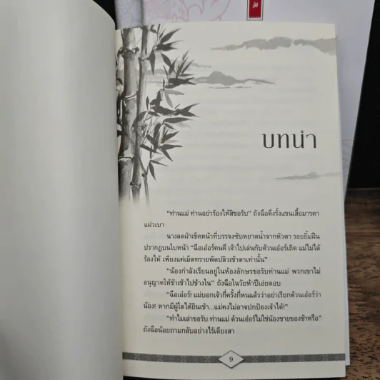 Boxset ฤาบุรุษมิอาจครวญ 3 เล่มจบ - อี๋เหรินเป๋ย รูปที่ 12