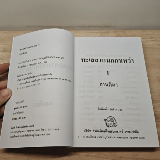 ทะเลสาบนกกาเหว่า 2 เล่มจบ - กานติมา รูปที่ 6