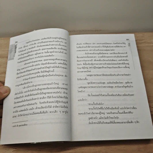 ไผ่ต้องลม 2 เล่มจบ - โบตั๋น รูปที่ 7