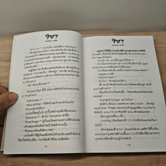 จิตา 2 เล่มจบ - ทมยันตี รูปที่ 8