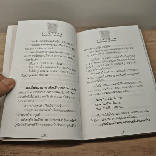 มารโลเก 2 เล่มจบ - ภูเตศวร รูปที่ 8