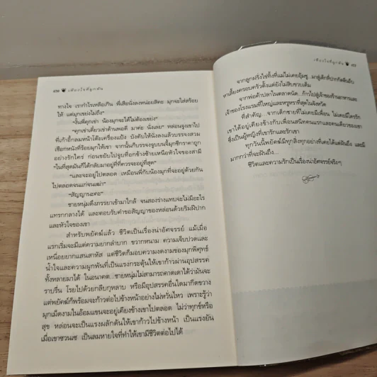เพียงใจที่ผูกพัน 2 เล่มจบ - กิ่งฉัตร รูปที่ 8