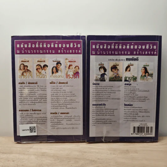 ร่มฉัตร 2 เล่มจบ - ทมยันตี รูปที่ 2