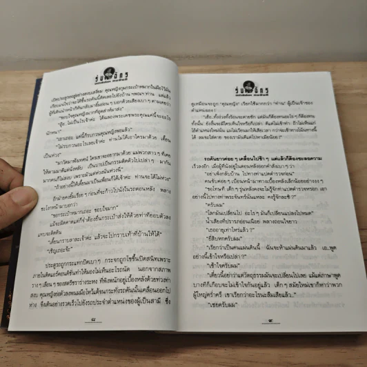 ร่มฉัตร 2 เล่มจบ - ทมยันตี รูปที่ 8