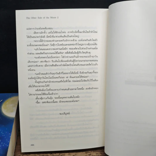 นิยายวาย The Other Side of the Moon 2 เล่มจบ - Lady-n รูปที่ 10