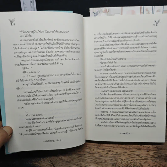 นับสิบจะจูบ 2 เล่มจบ - วาฬกลิ้ง รูปที่ 9