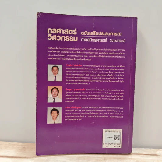 กลศาสตร์วิศวกรรม ฉบับเสริมประสบการณ์ ภาคสถิตยศาสตร์ รูปที่ 5