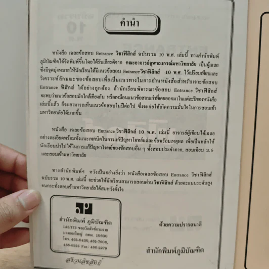 ฟิสิกส์ ฉบับรวม 10 พ.ศ.2528-2537 รูปที่ 6