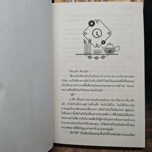 ตัวร้ายก็ต้องทำงานเหมือนกันนะ 2 เล่มจบ - Somkant รูปที่ 7