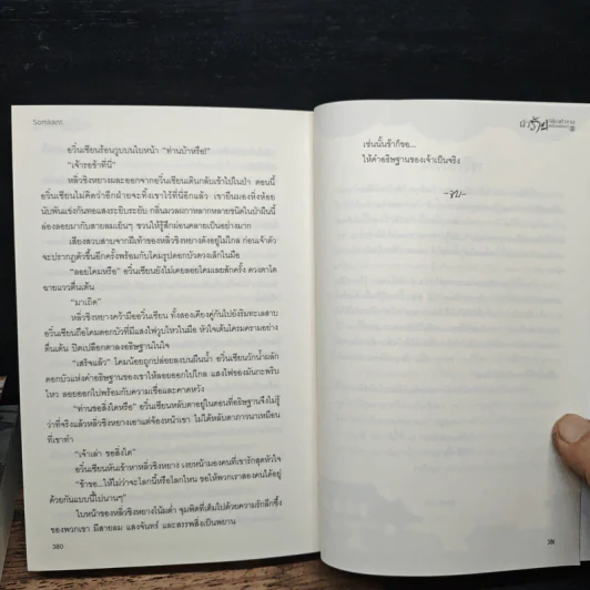 ตัวร้ายก็ต้องทำงานเหมือนกันนะ 2 เล่มจบ - Somkant รูปที่ 9