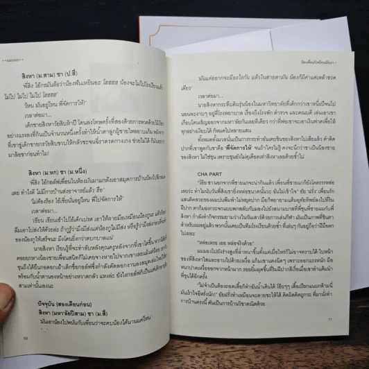 Boxset น้องเพื่อนก็เหมือนเมียเรา 2 เล่มจบ - ++saisioo++ รูปที่ 12