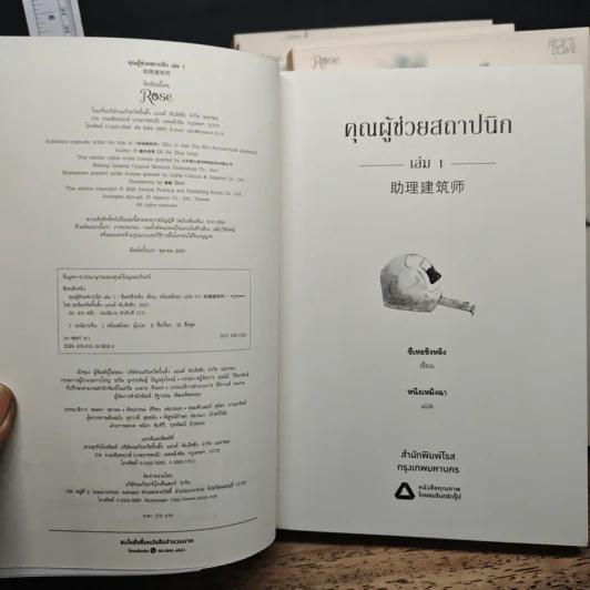 Boxset คุณผู้ช่วยสถาปนิก 4 เล่มจบ - ซีเหอชิงหลิง รูปที่ 9