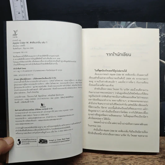 นิยายวาย Apple Cider M. #เพียงกลิ่น 2 เล่มจบ - วาฬกลิ้ง รูปที่ 7