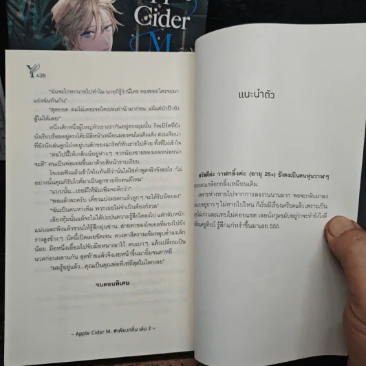 นิยายวาย Apple Cider M. #เพียงกลิ่น 2 เล่มจบ - วาฬกลิ้ง รูปที่ 10