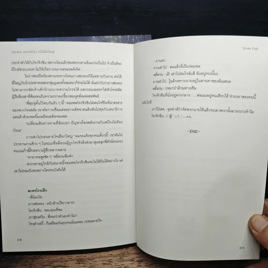 จอมพลบอกแล้วไงว่าไม่ได้ขโมย! 2 เล่มจบ - Silver Fish รูปที่ 10