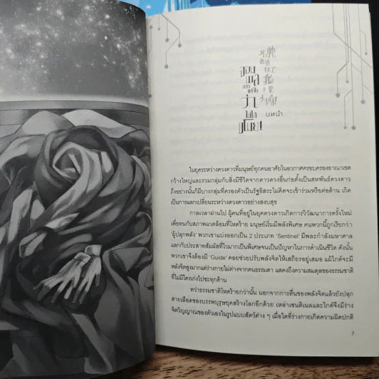 จอมพลบอกแล้วไงว่าไม่ได้ขโมย! 2 เล่มจบ - Silver Fish รูปที่ 8