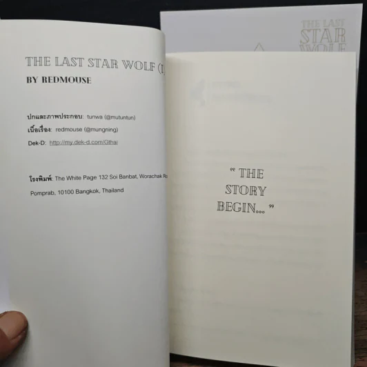 The Last Star Wolf เล่ม 1-2 - Redmouse รูปที่ 7