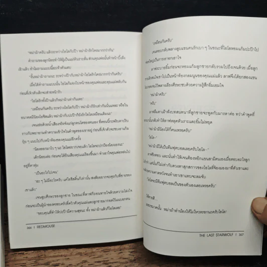 The Last Star Wolf เล่ม 1-2 - Redmouse รูปที่ 10