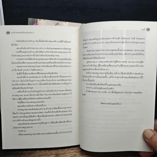 ผมมันไอดอลตัวท็อปของยมโลก เล่ม 1-2 - เผยตี๋, qMondae รูปที่ 10