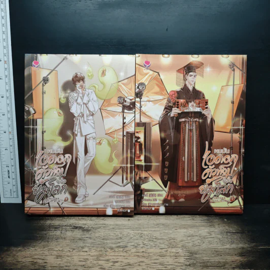 ผมมันไอดอลตัวท็อปของยมโลก เล่ม 1-2 - เผยตี๋, qMondae รูปที่ 1