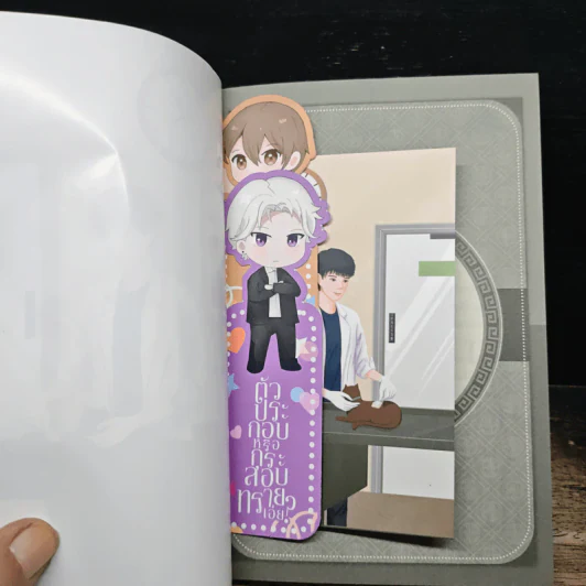 ตัวประกอบหรือกระสอบทรายเอ่ย! - ถั่วงอกอร่อยนะ, paperproof รูปที่ 6