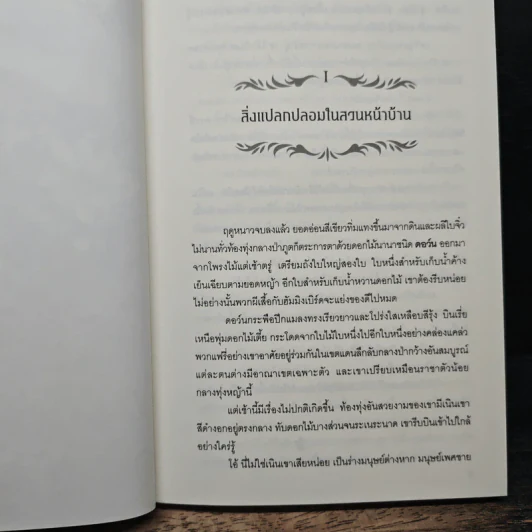 มีแฟรี่หลบอยู่ในอกเสื้อของราชามาร - น้องนางฮูก รูปที่ 8