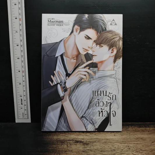 แผนรักล้วงหัวใจ Collar - Maeonam รูปที่ 1
