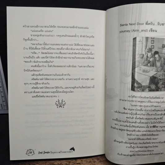 Lost Santa วิกฤตการณ์ร้ายคลายปมรัก - Hazel_nut รูปที่ 9