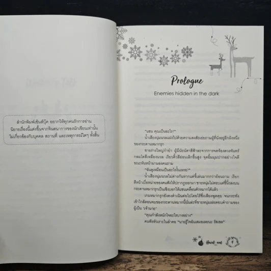 Lost Santa วิกฤตการณ์ร้ายคลายปมรัก - Hazel_nut รูปที่ 8
