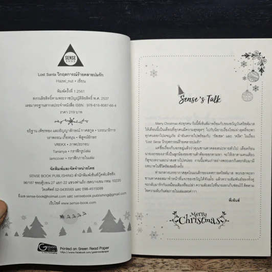 Lost Santa วิกฤตการณ์ร้ายคลายปมรัก - Hazel_nut รูปที่ 7