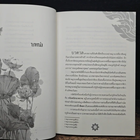 นาคราชวิวาทรัก - Rolisrose รูปที่ 8