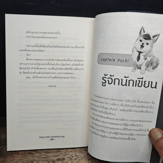 Manga Addict วุ่นรักนักเขียนการ์ตูน - Captain Pochi รูปที่ 10