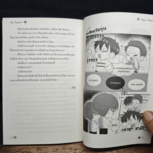 My Proposal #คุณติอร่อยที่สุด Special รูปที่ 7