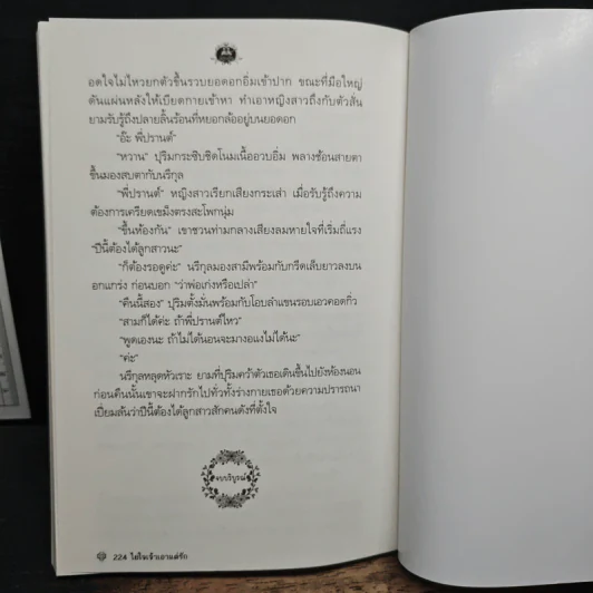 ไยใจเจ้าเอาแต่รัก - ลานีน รูปที่ 9