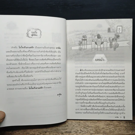 ไยใจเจ้าเอาแต่รัก - ลานีน รูปที่ 7